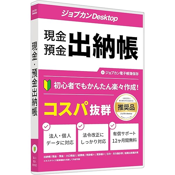Amazon | 出納らくだ25 | 会計・財務会計 | PCソフト